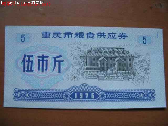 粮票上的_重庆市红岩革命纪念馆 粮票上的_重庆市红岩革命纪念馆